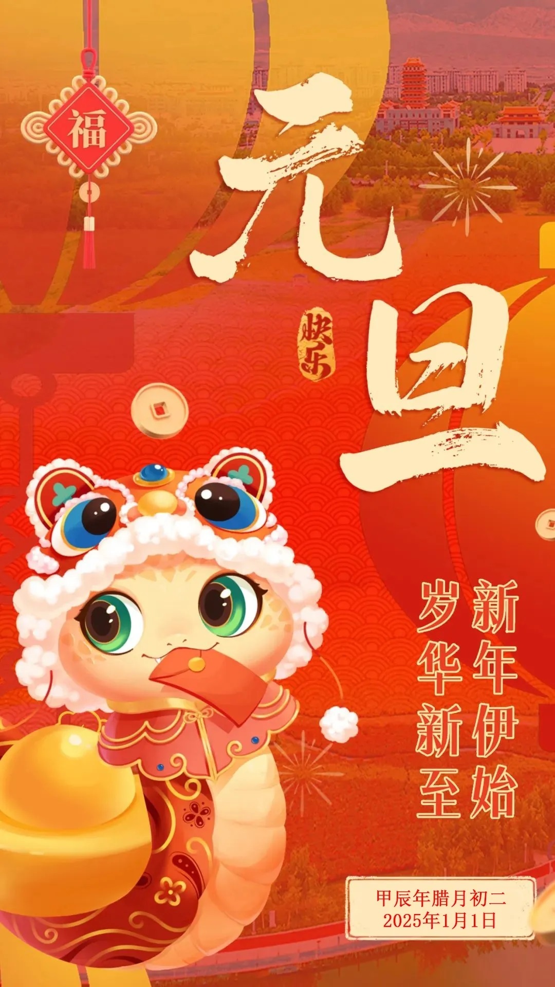 海報丨2025新年好運正在派送